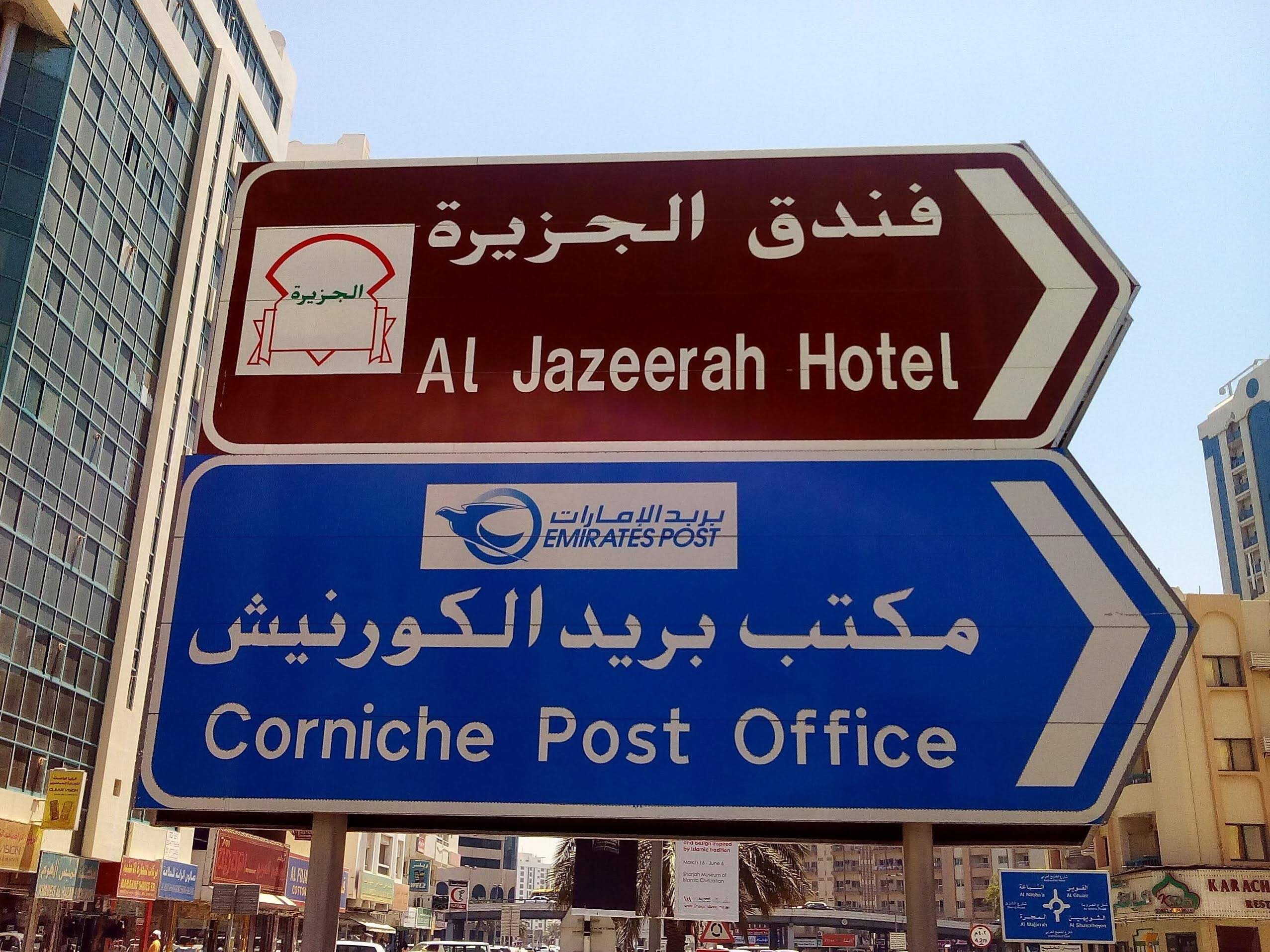 Al Jazeerah Hotel