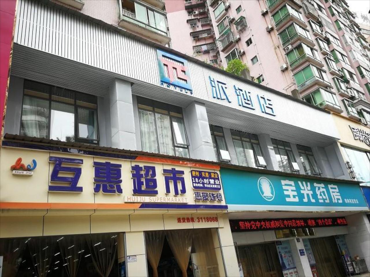 Pai Hotels Luzhou Dashanping Sichuan Police College