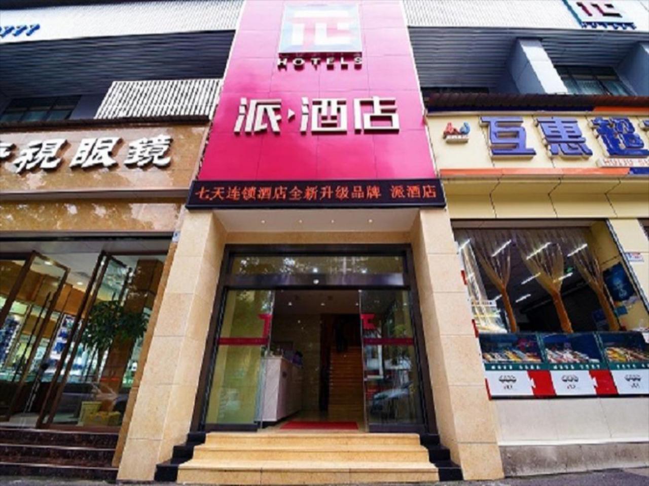 Pai Hotels Luzhou Dashanping Sichuan Police College