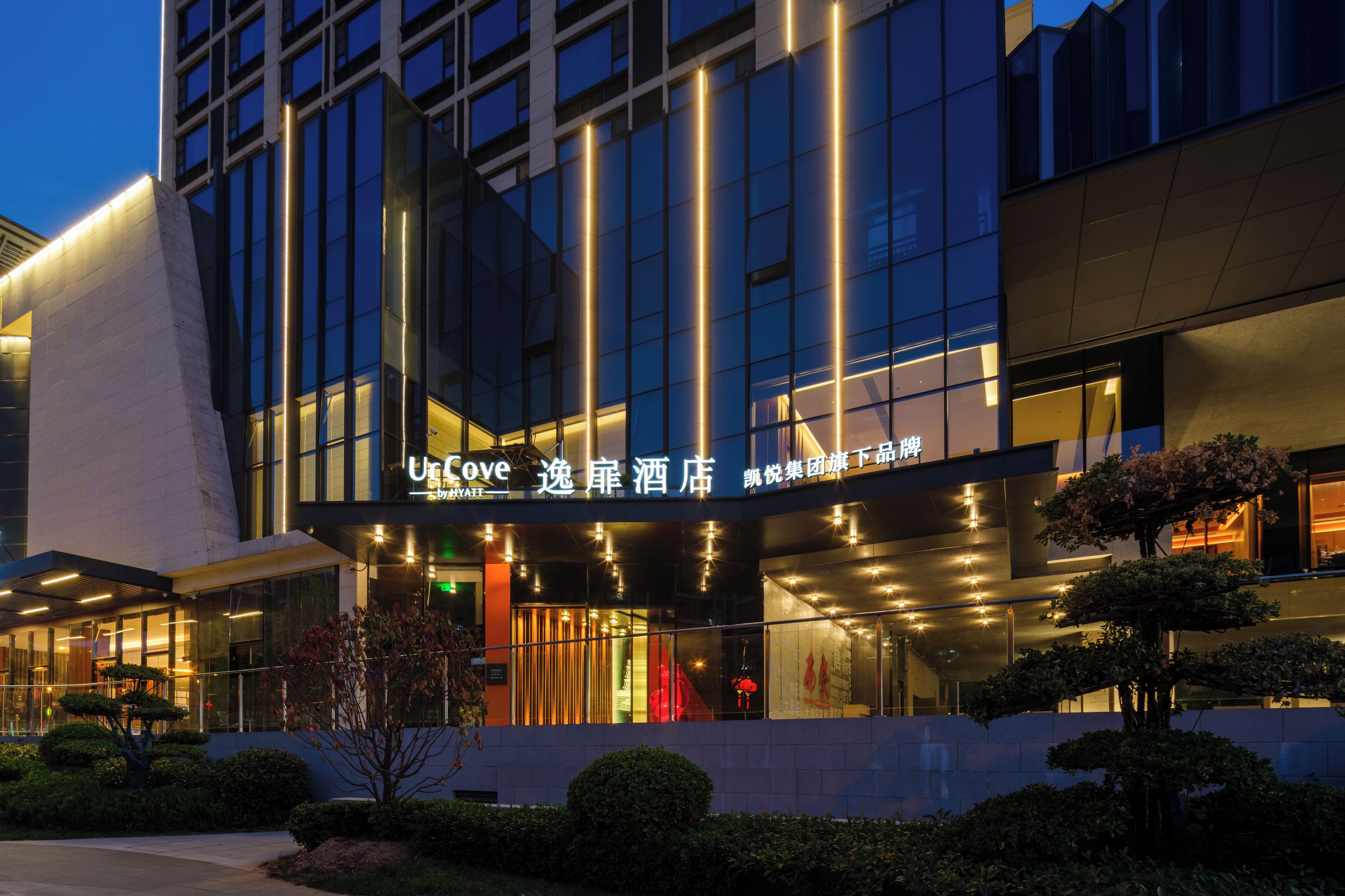 UrCove by Hyatt Xi'an Great Tang All Day Mall