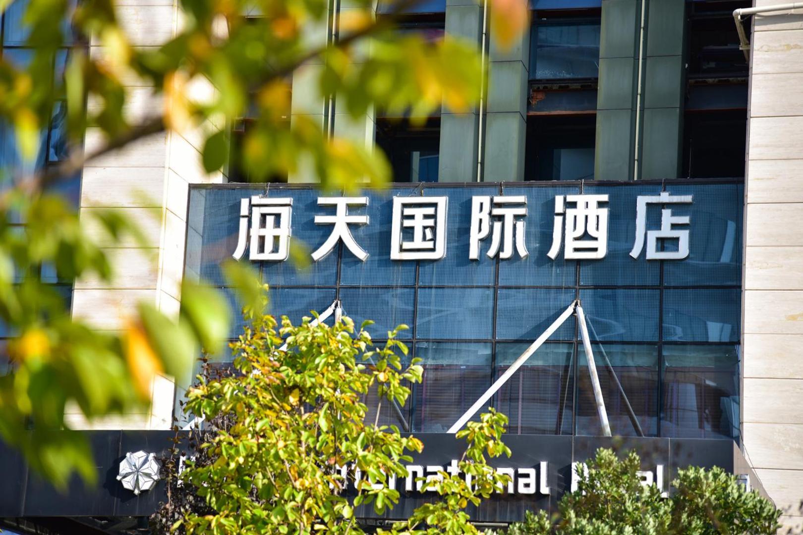 Zhoushan Haitian International Hotel