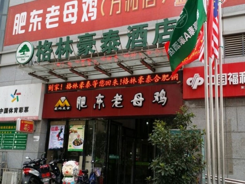 GreenTree Inn Anhui Hefei Tongling Road Express Hotel