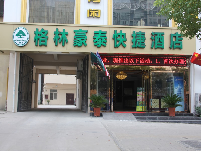 GreenTree Inn Hefei East Wangjiang Road CTCE Express Hotel