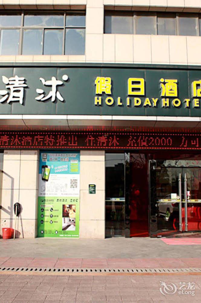 Ma'anshan Qingmu Hotel - Yushan East Road