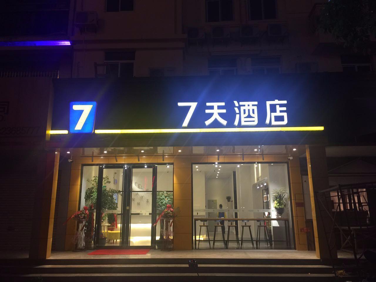 7Days Inn Quanzhou Dehua Cidu Avenue Branch