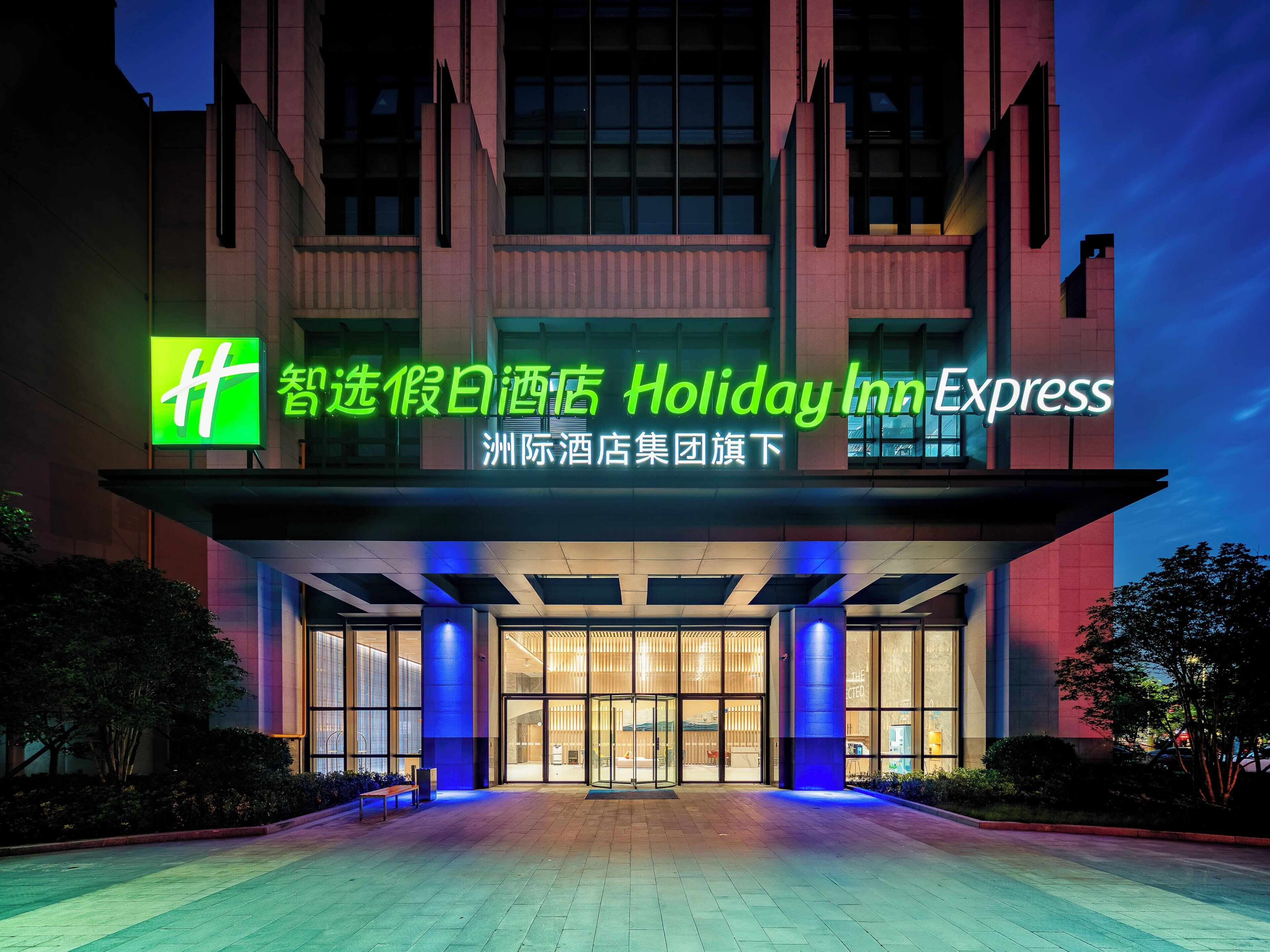 Holiday Inn Express Haimen City Center