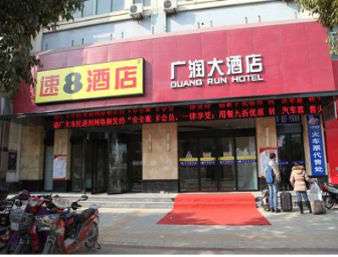 Super 8 by Wyndham Lianyungang Long Hai Dong Lu Da Run Fa