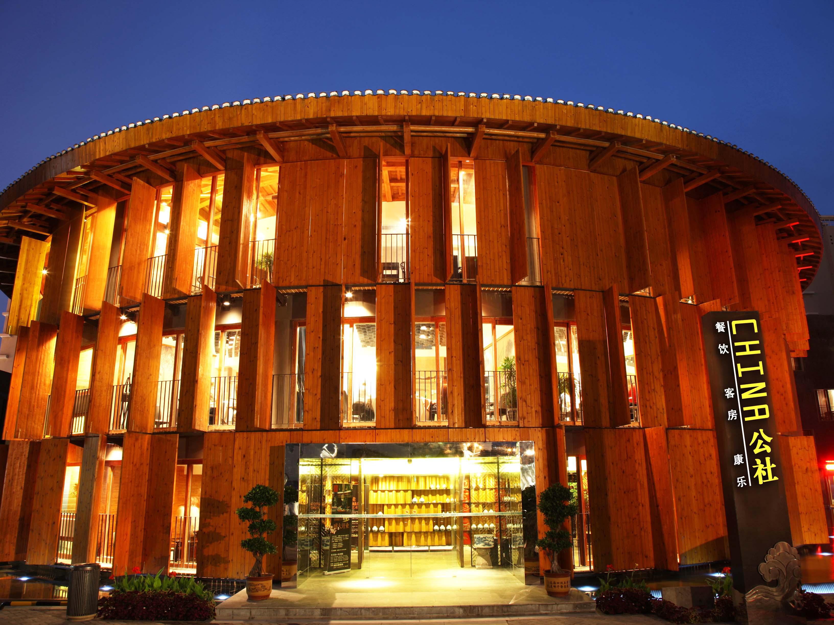 China Community Culture & Art Hotel