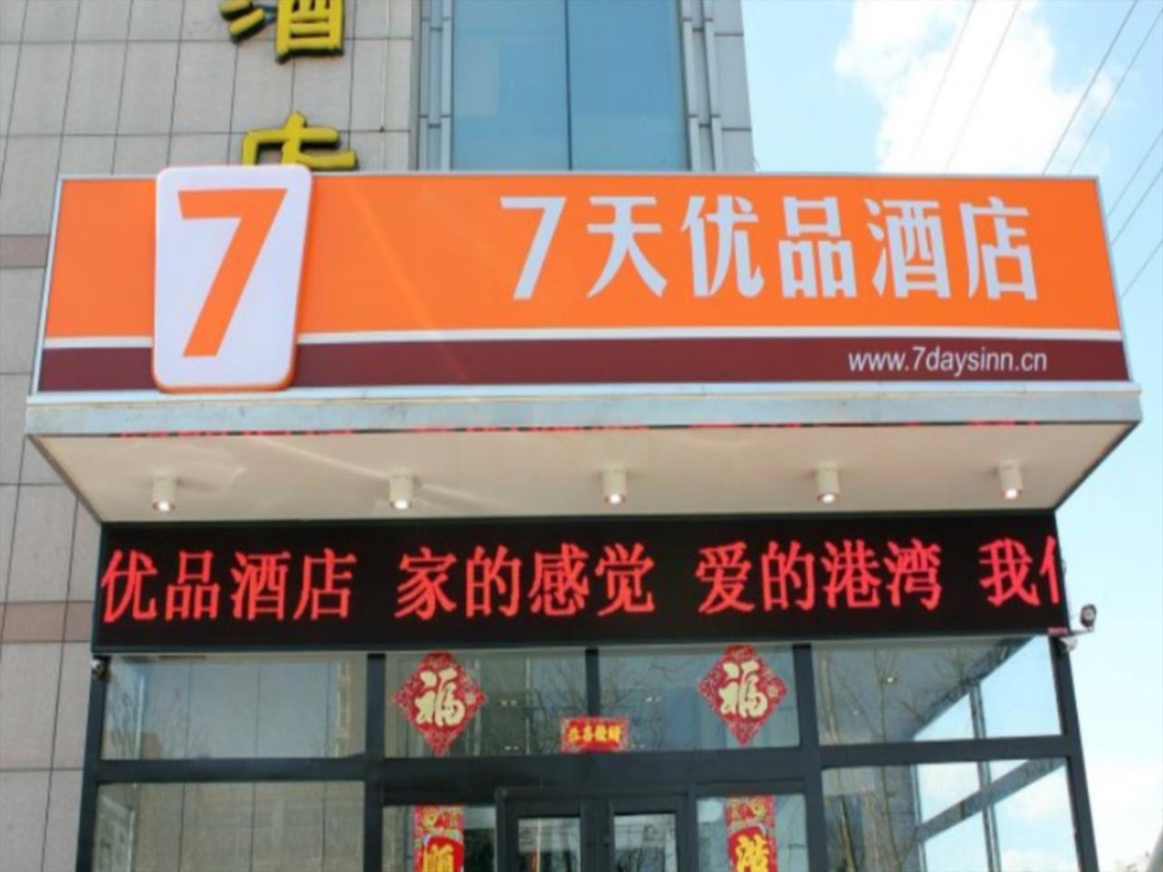 7Days Premium Rongcheng High Speed Rail Station