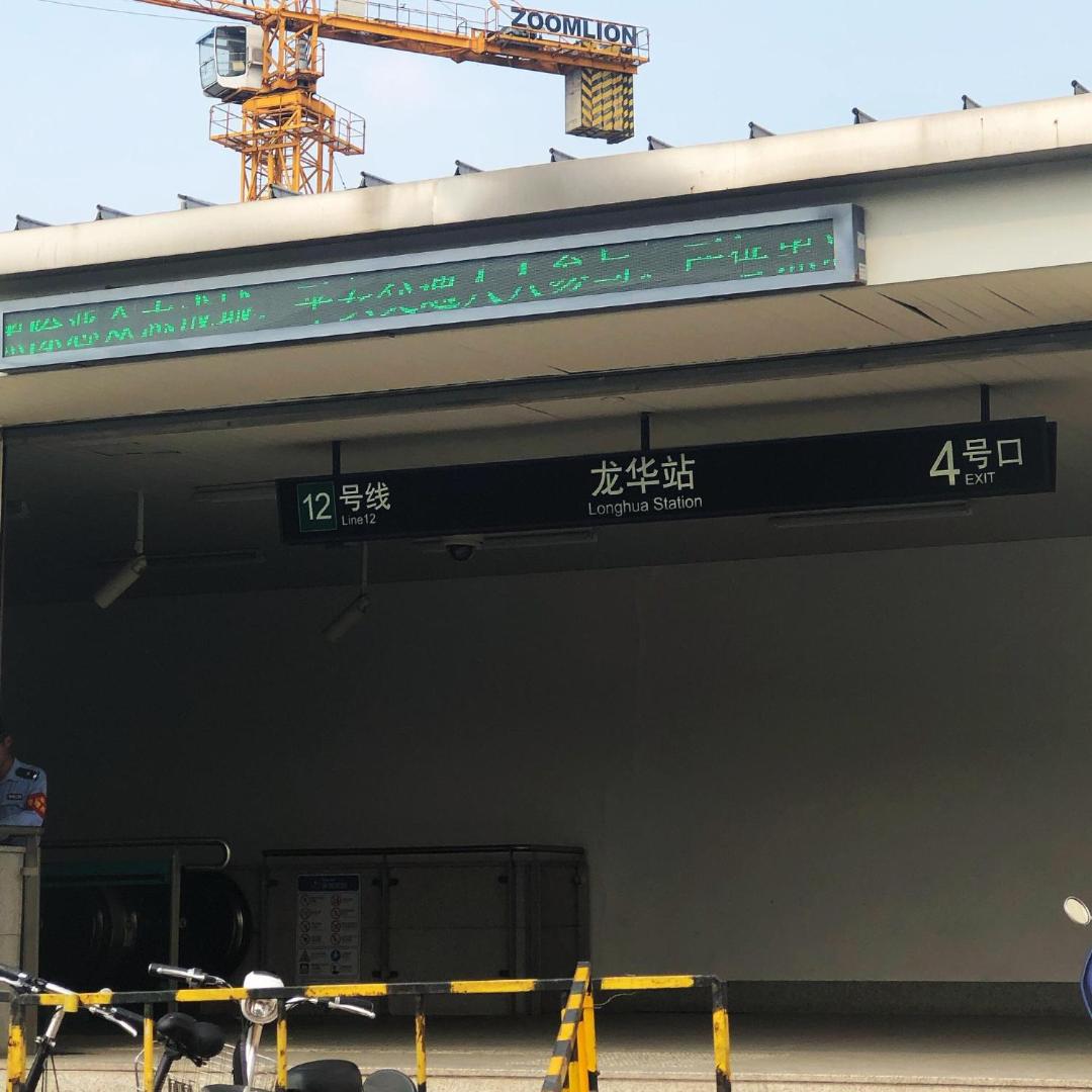 7Days Premium Shanghai Xujiahui Longhua Road Subway Station Branch