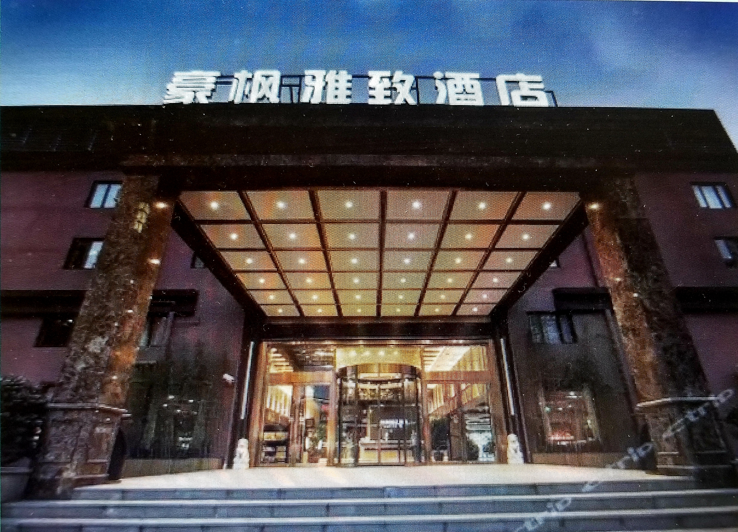 James Joyce Coffetel Shanghai International Tourism and Resorts Zone Branch
