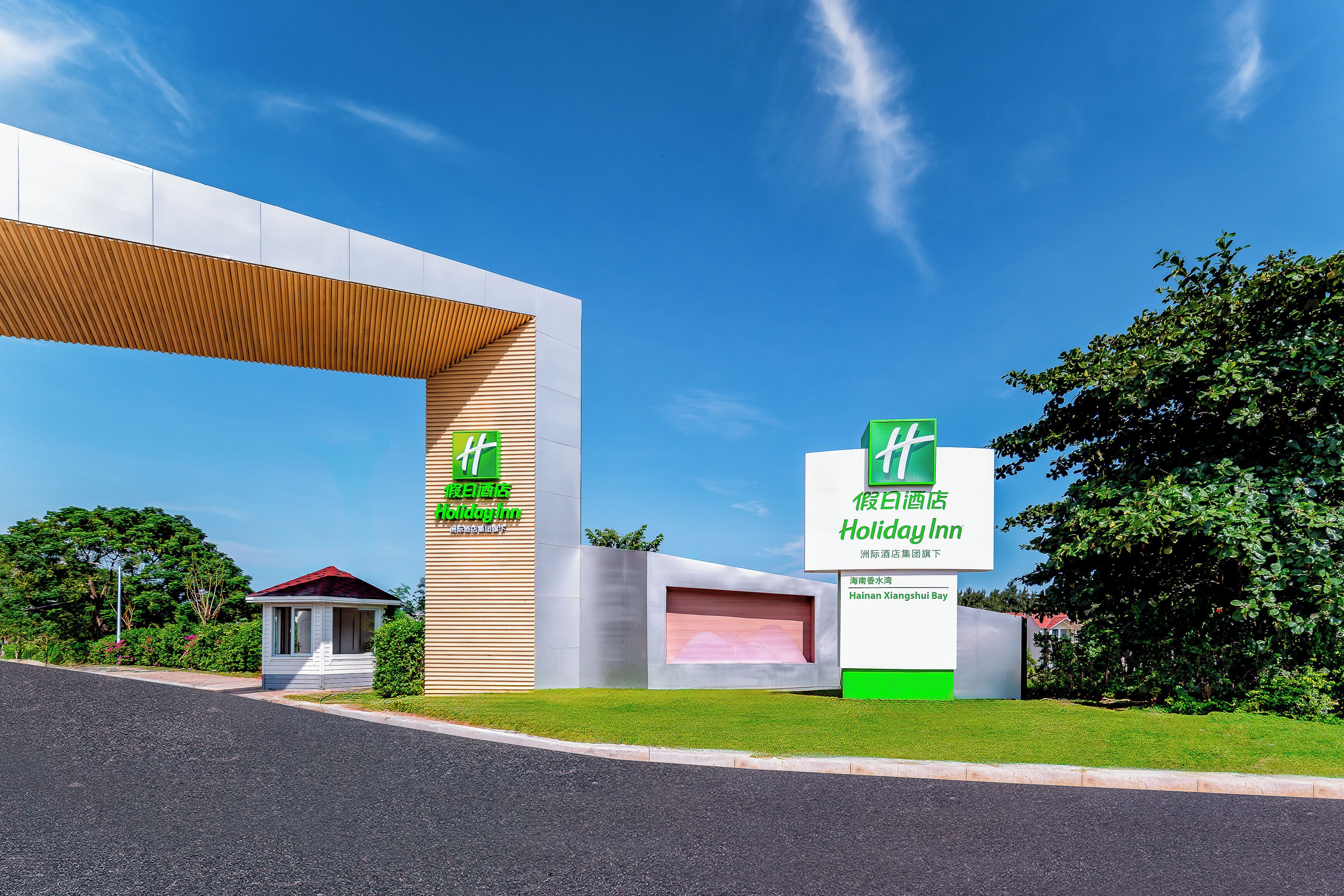 Holiday Inn Hainan Xiangshui Bay, An Ihg Hotel