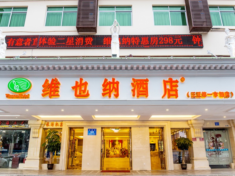 Vienna Hotel Sanya First Market