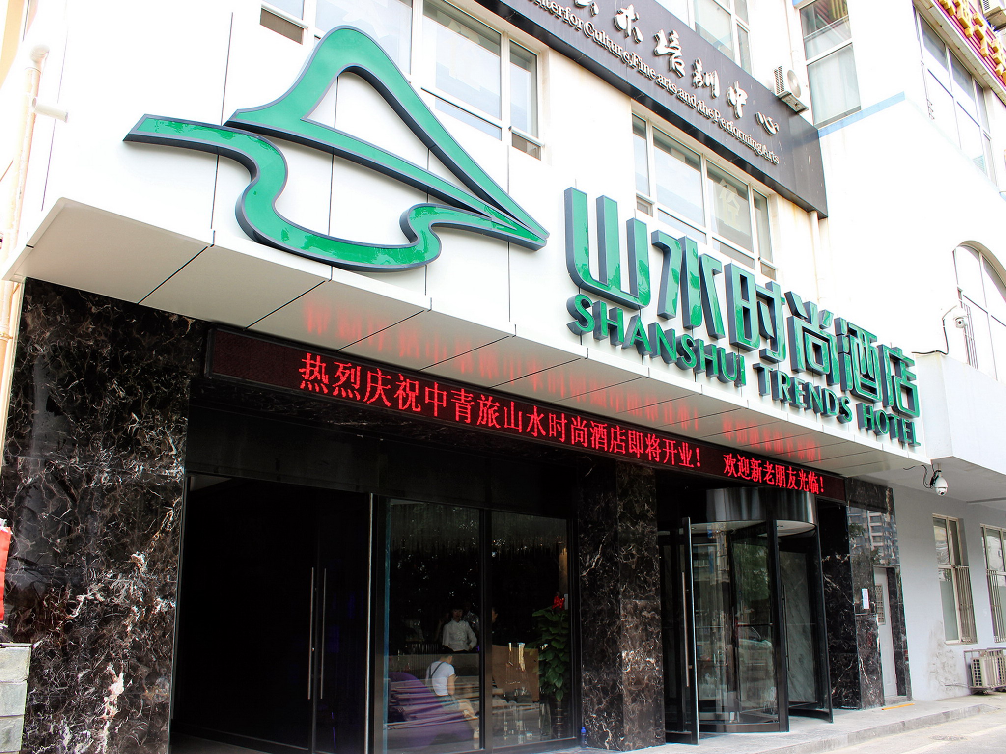 Shanshui Trends Hotel Xinghai Park