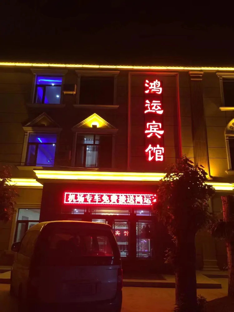 Harbin Hongyun Hotel