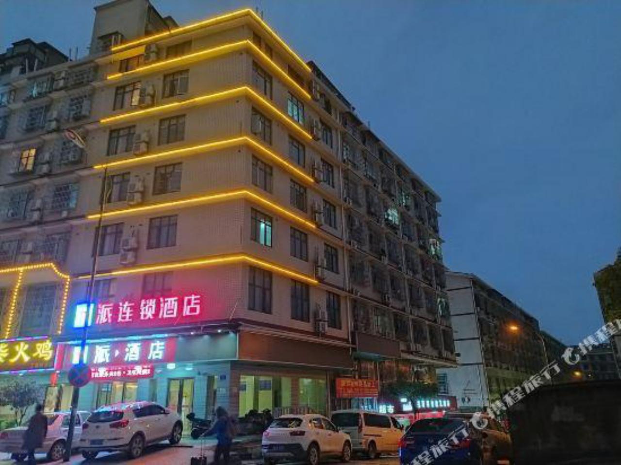 Pai Hotel Changsha Dingjialing Police Academy