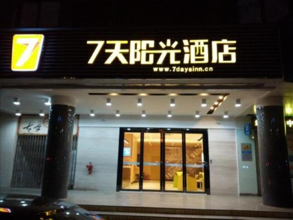7 Days Inn Yunfu Luoding Central Branch