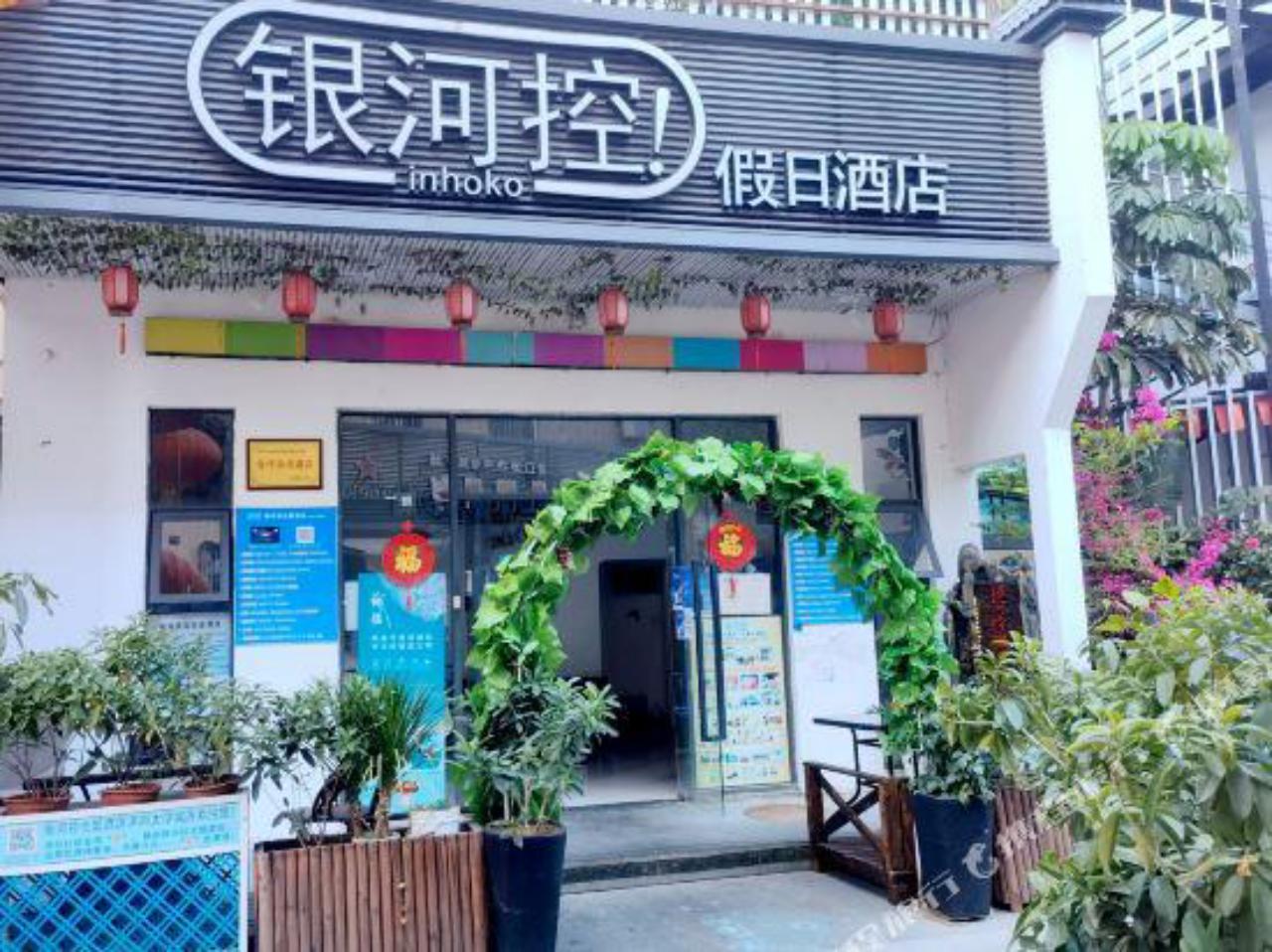 Inhoko Holiday Hotel Shenzhen University Town