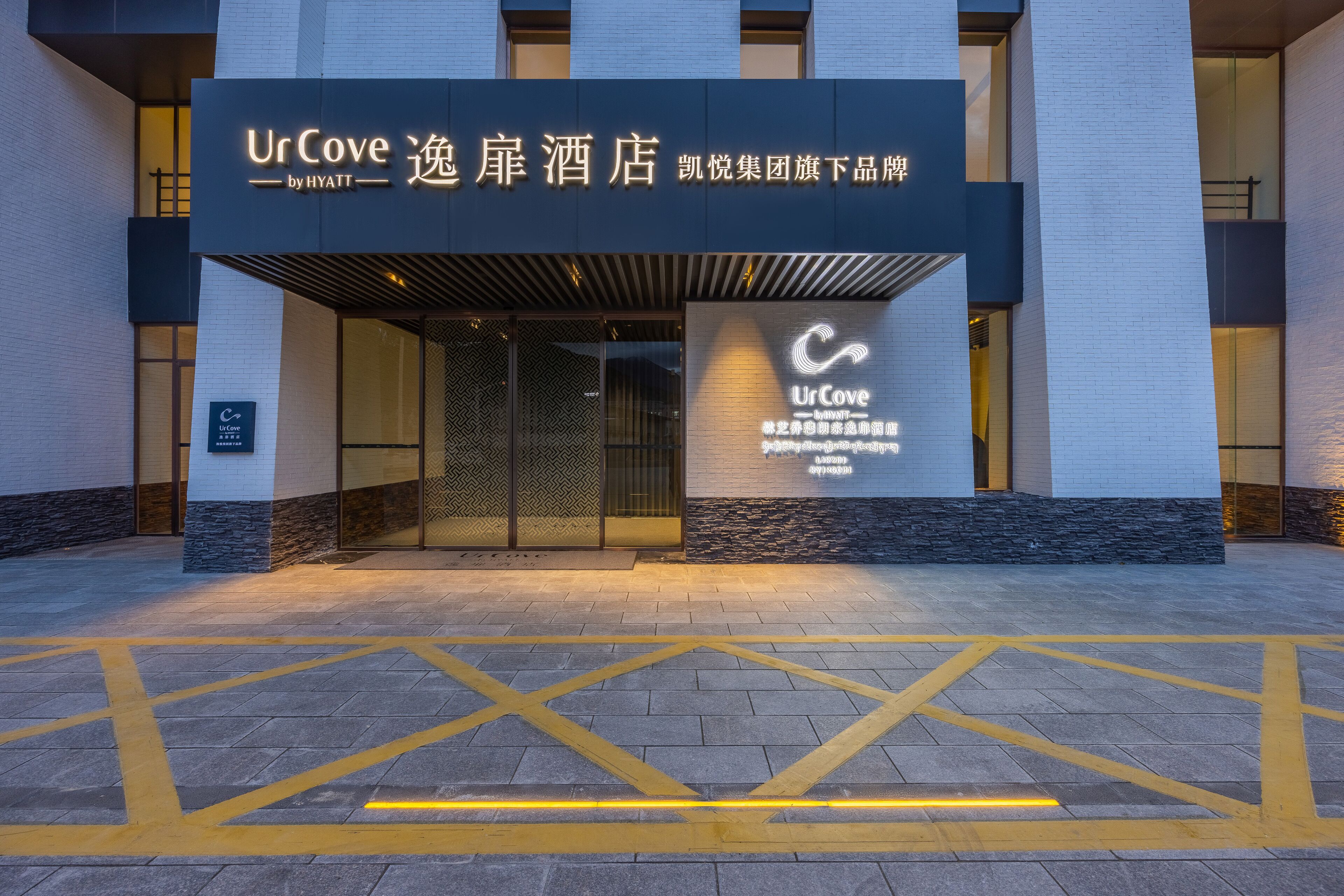 UrCove by Hyatt Nyingchi