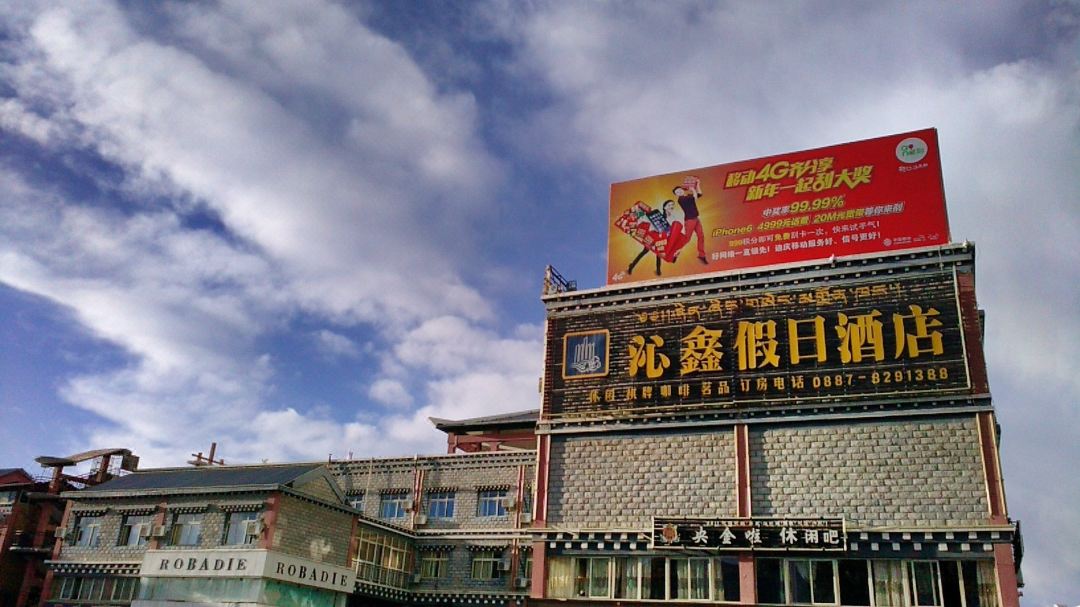 Qinxin Holiday Hotel - Shangri-la