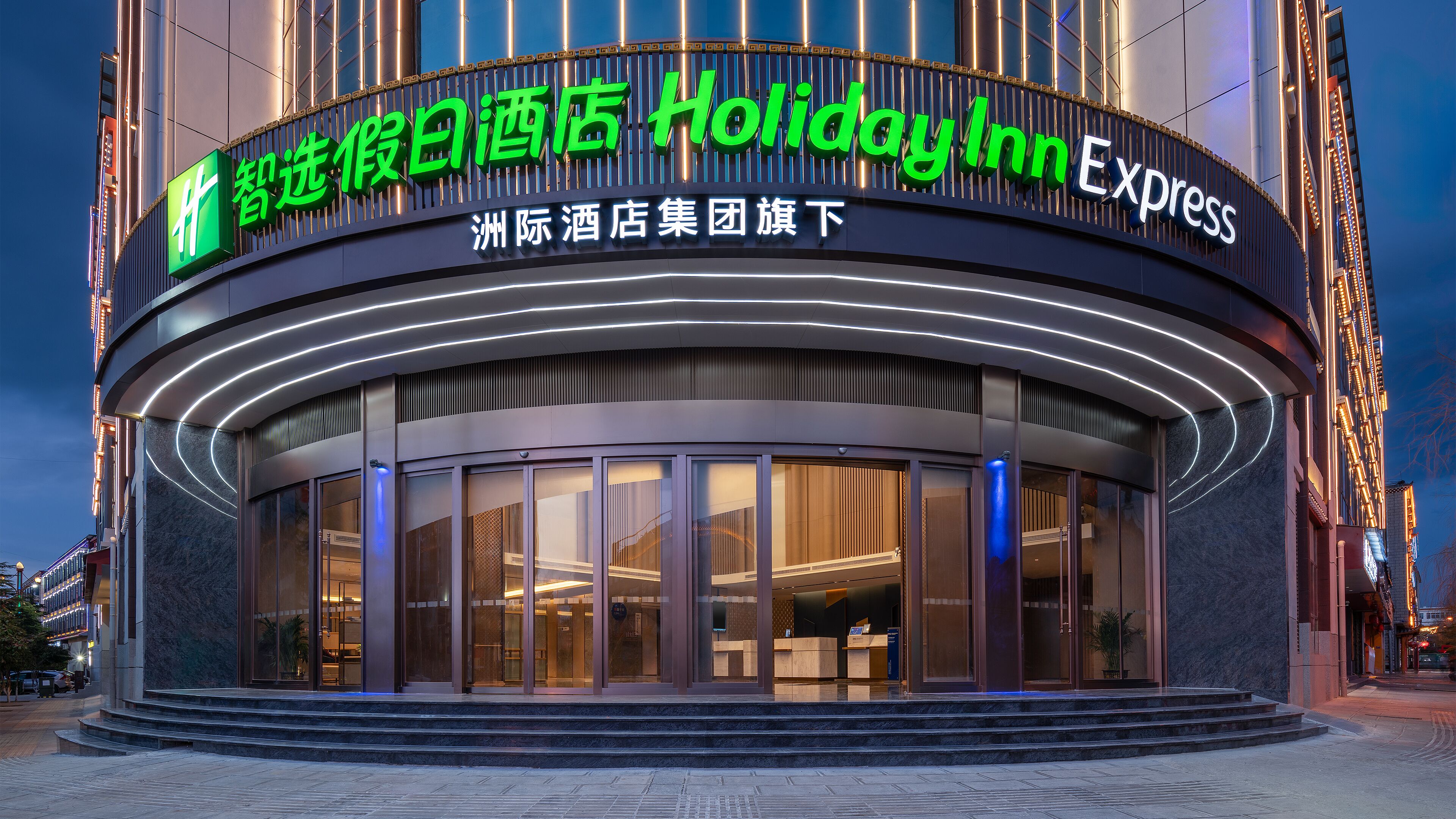 Holiday Inn Express Shangri La