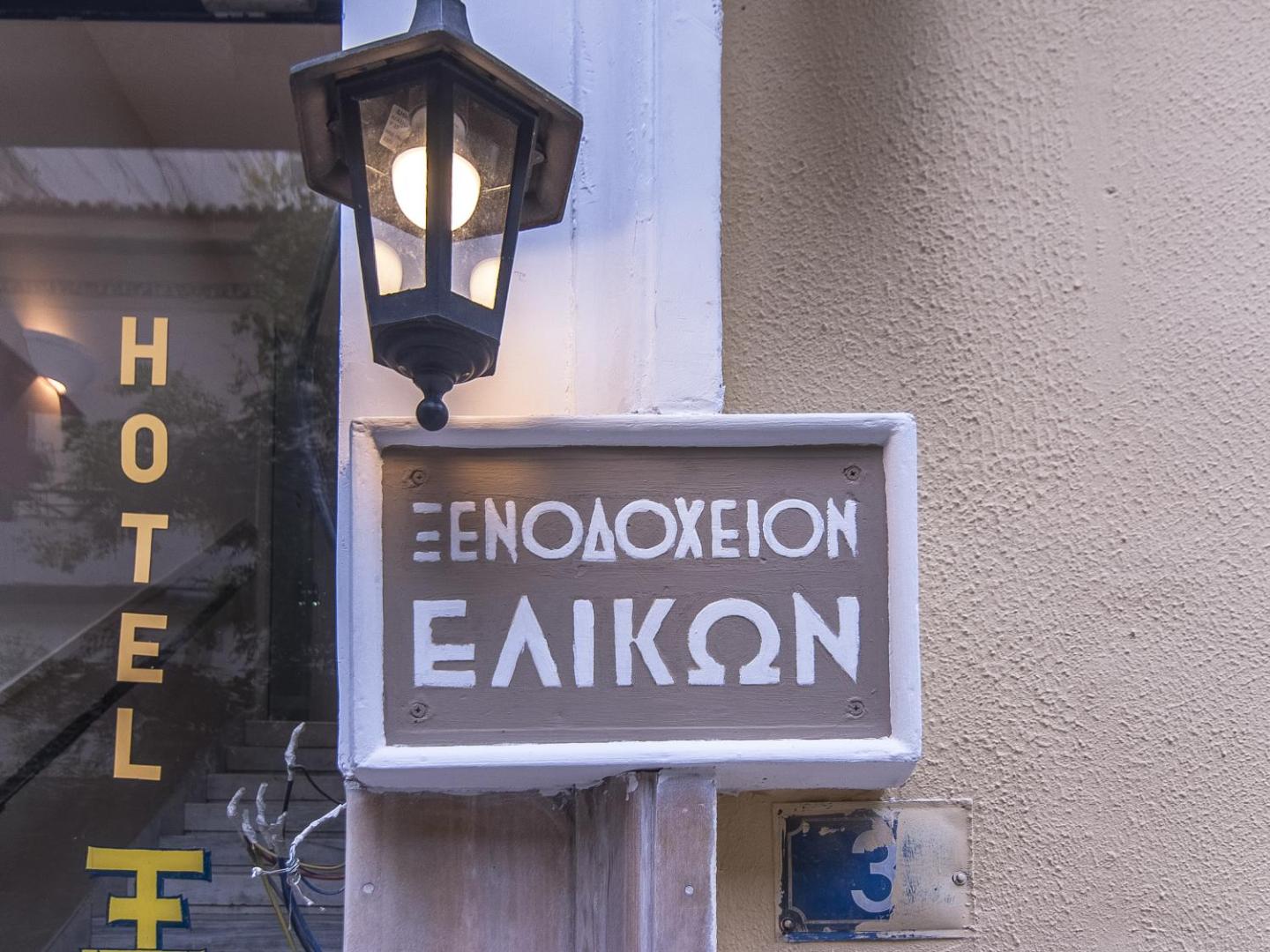 Elikon