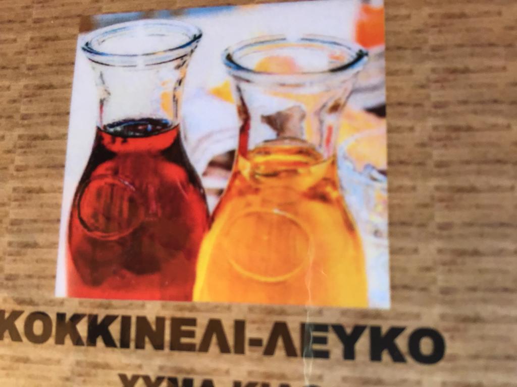 To Hani Tou Kokkini