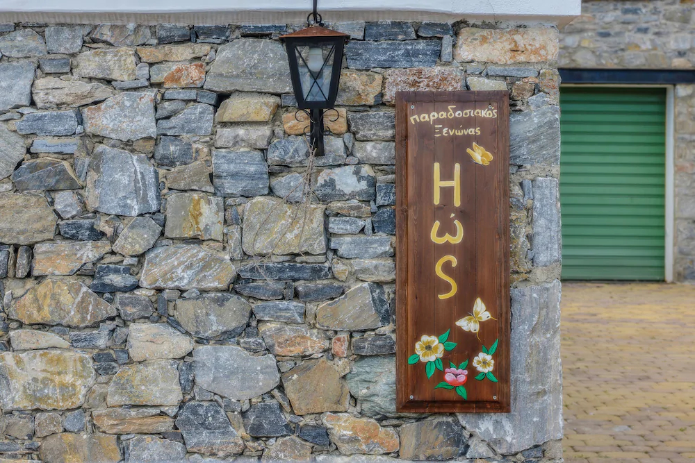 Eos Traditional Guesthouse