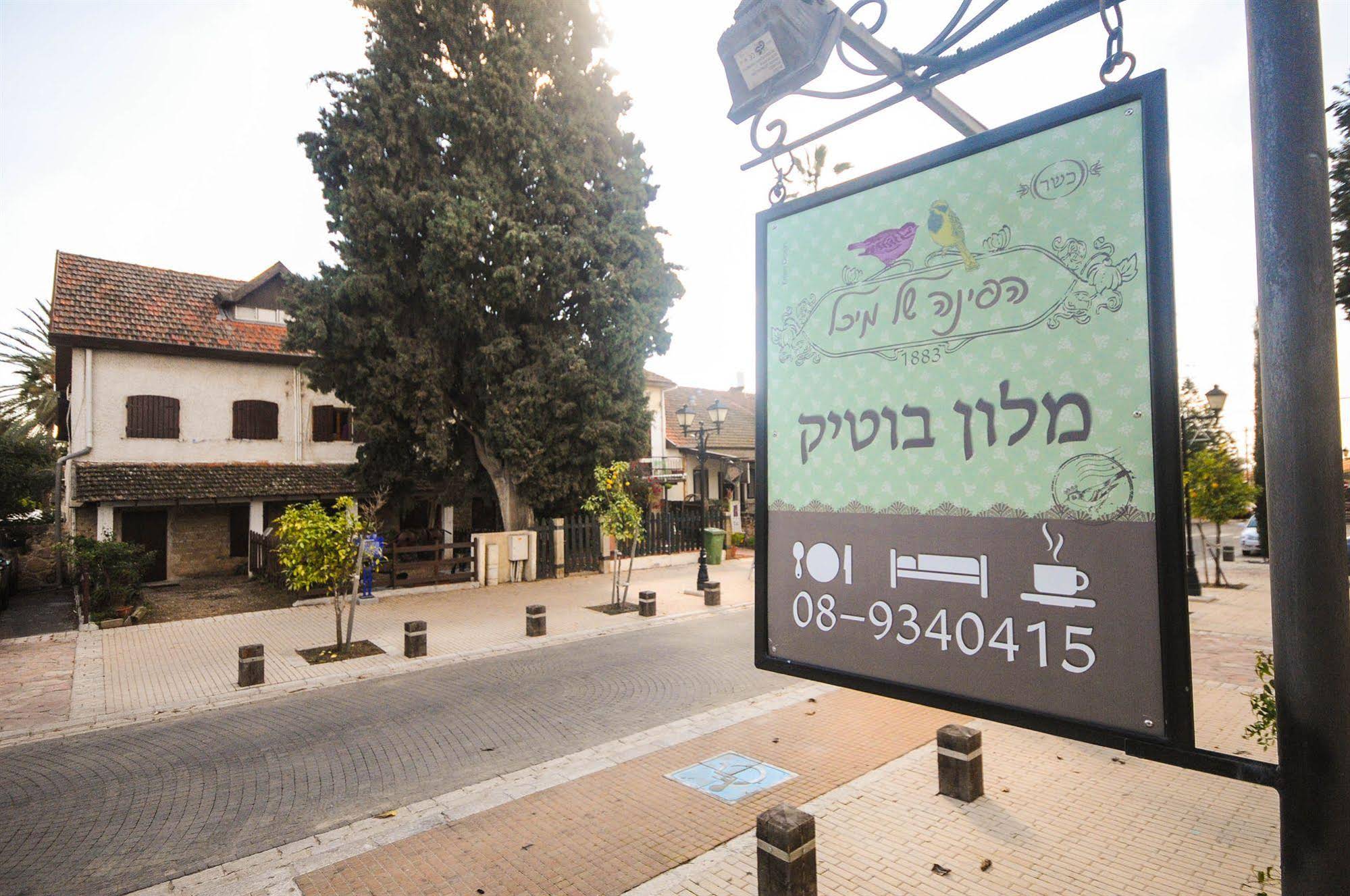 Hapina-Shel-Michal Hotel