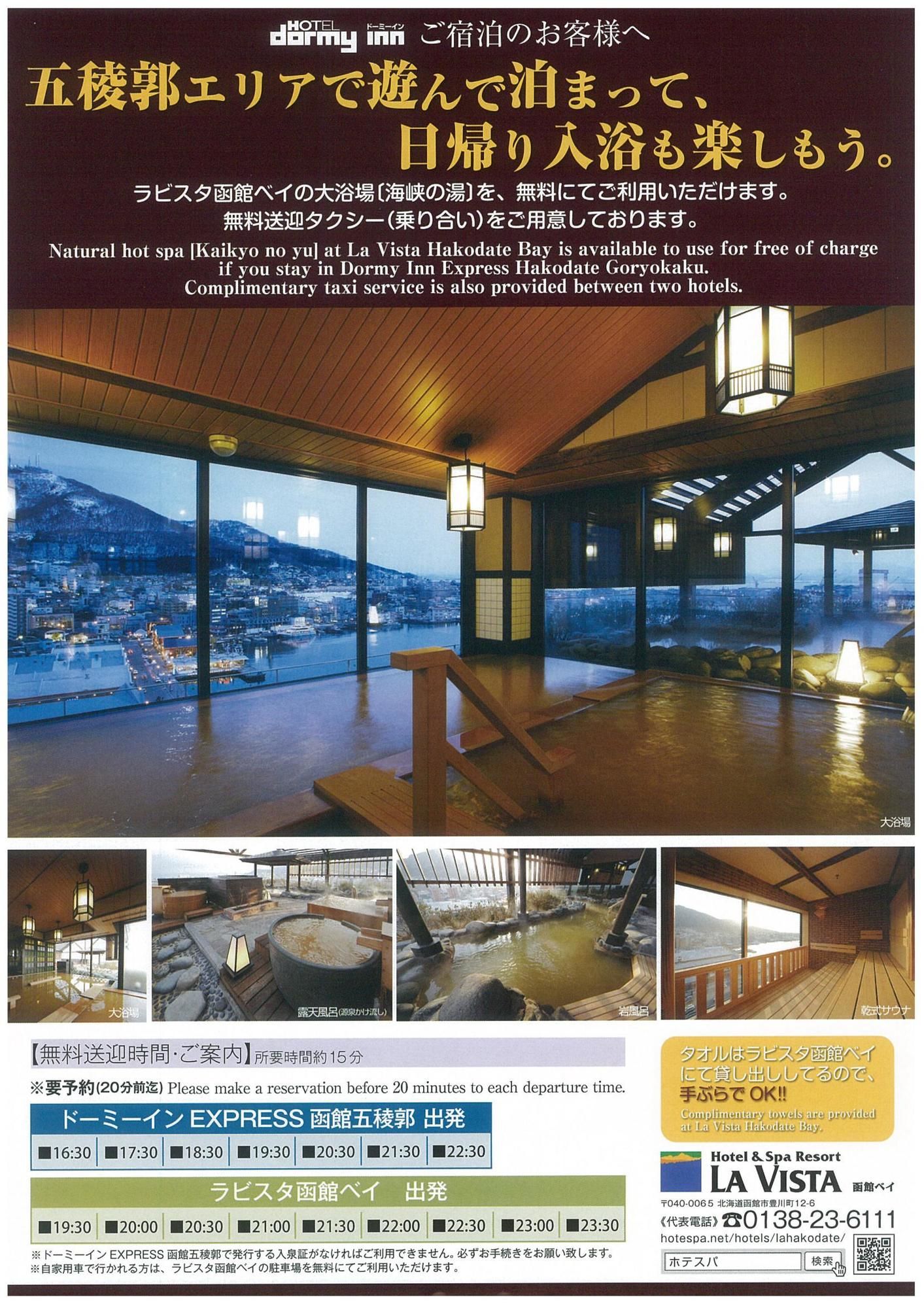 LC Goryokaku Hotel