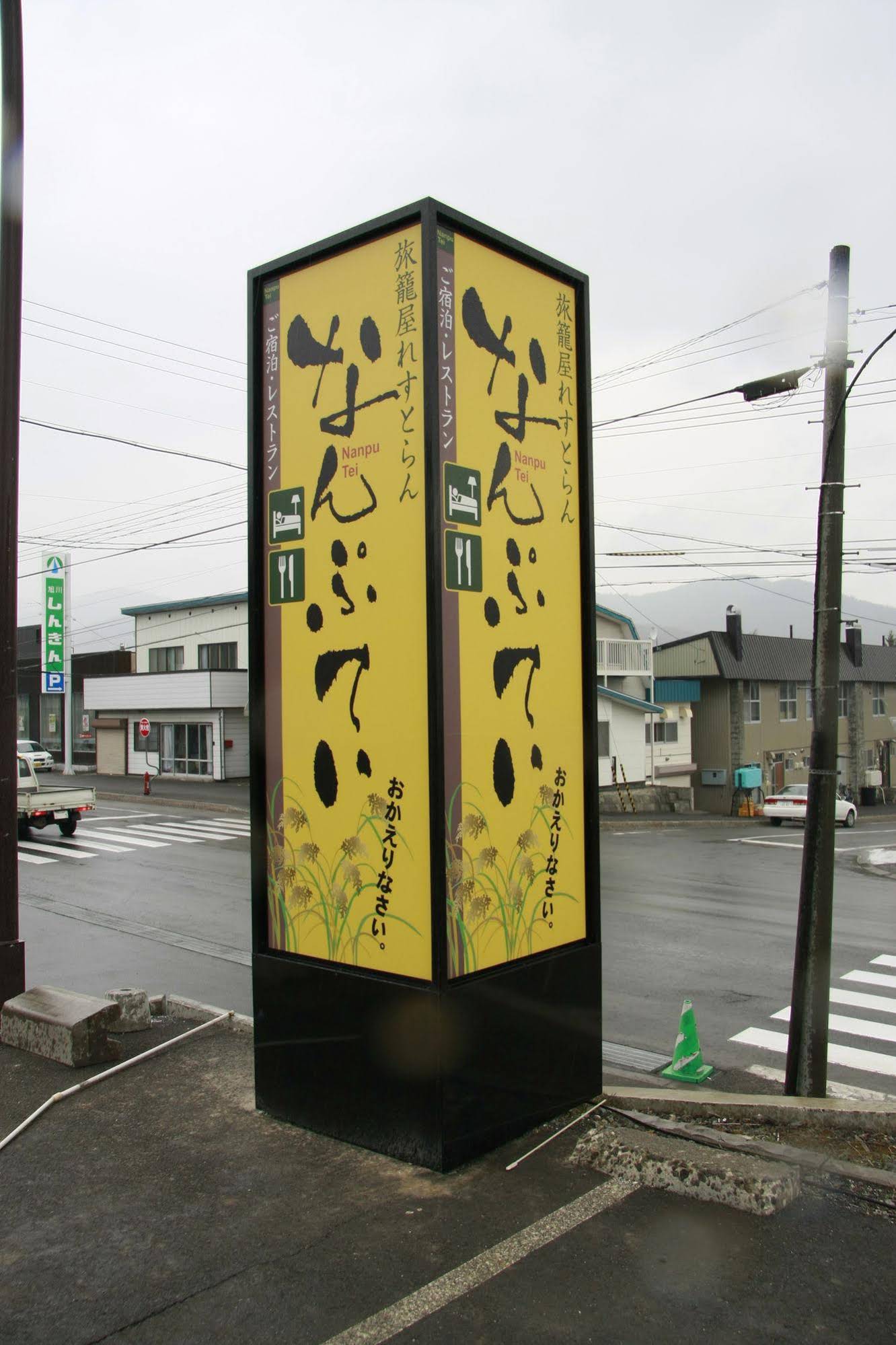 Nanputei