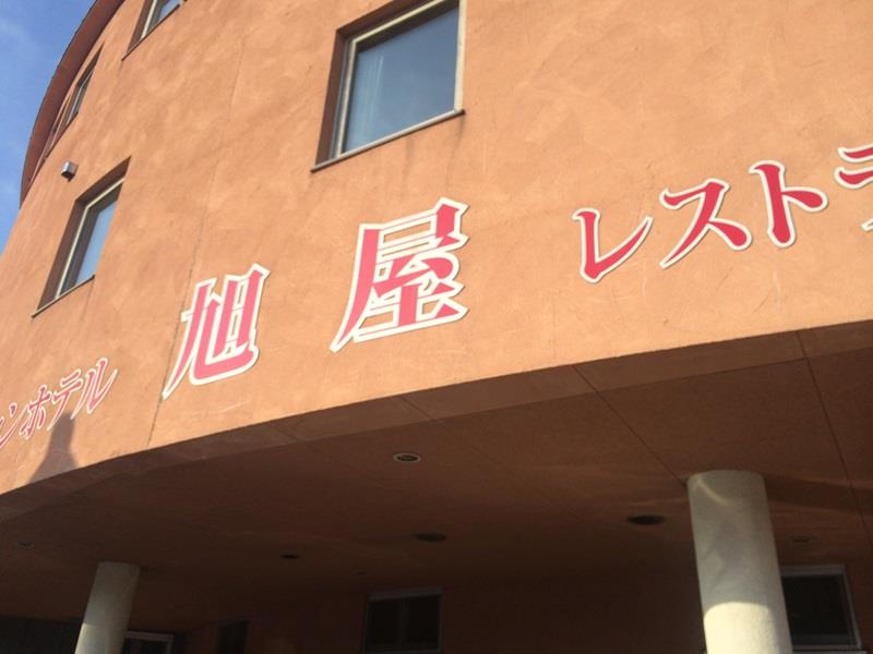 Station Hotel Asahiya