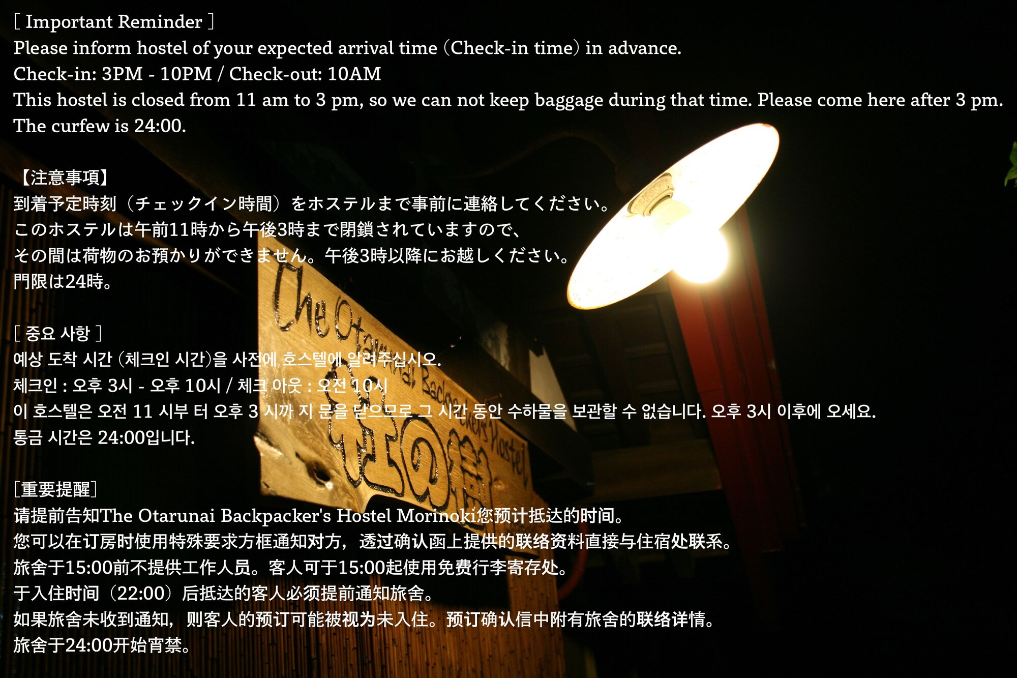 Otarunai Backpackers' Hostel Morinoki