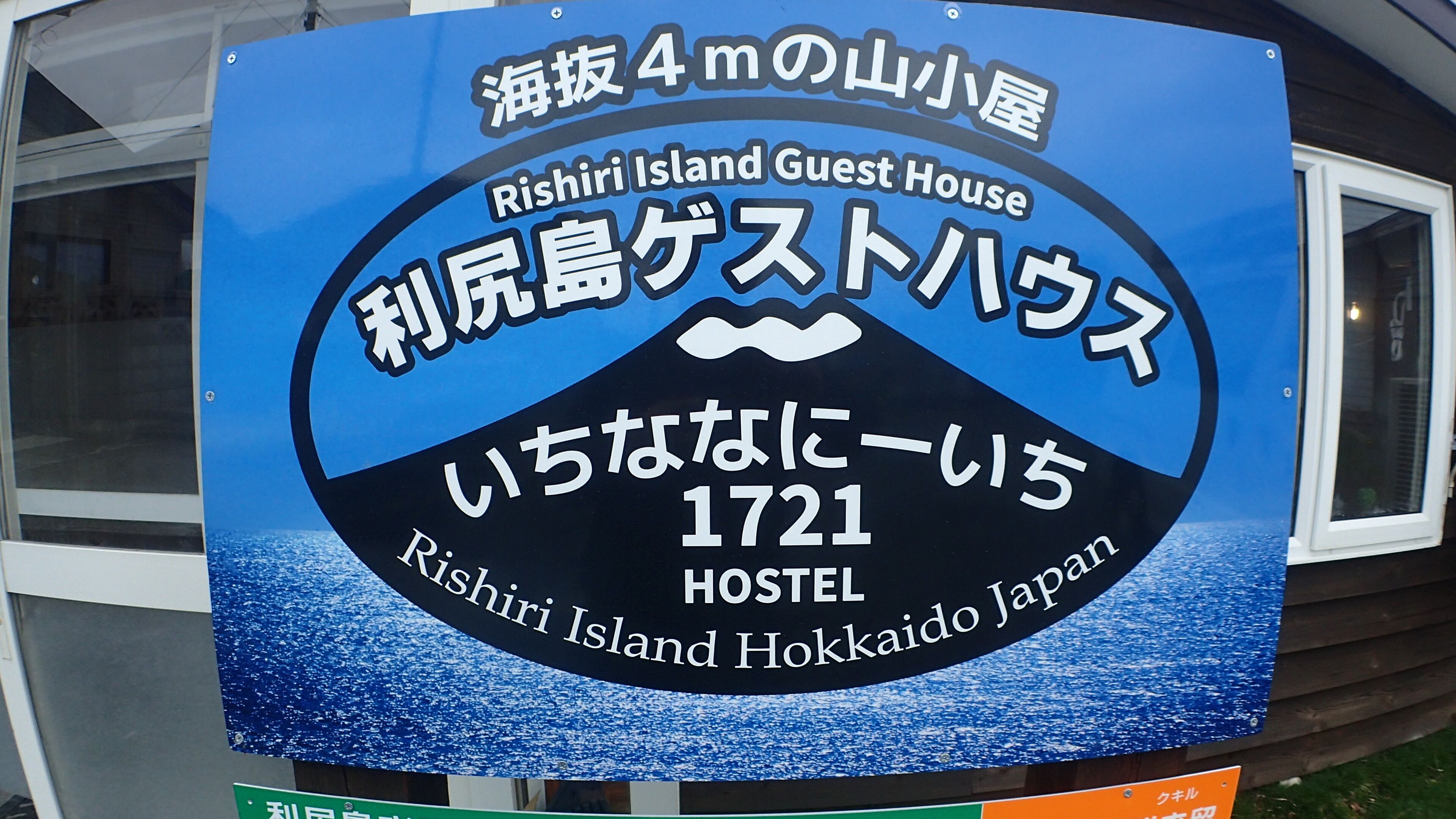 Rishiri Island Guesthouse 1721 Hostel