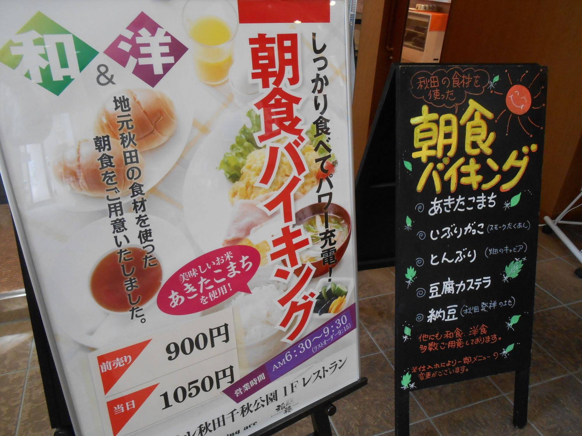APA Hotel Akita-Senshukoen