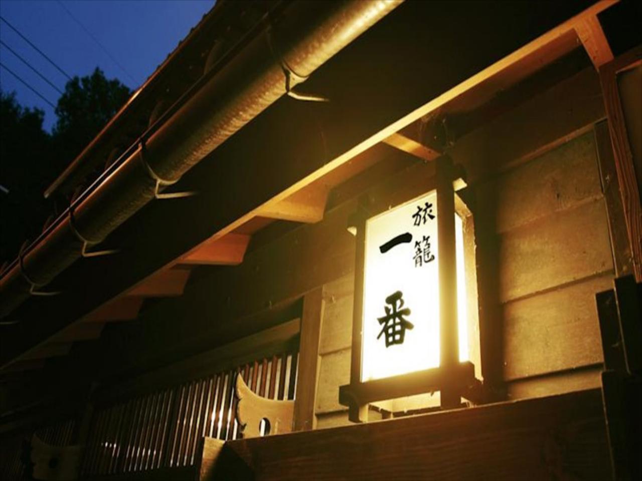 Ryokan Hatagoichiban