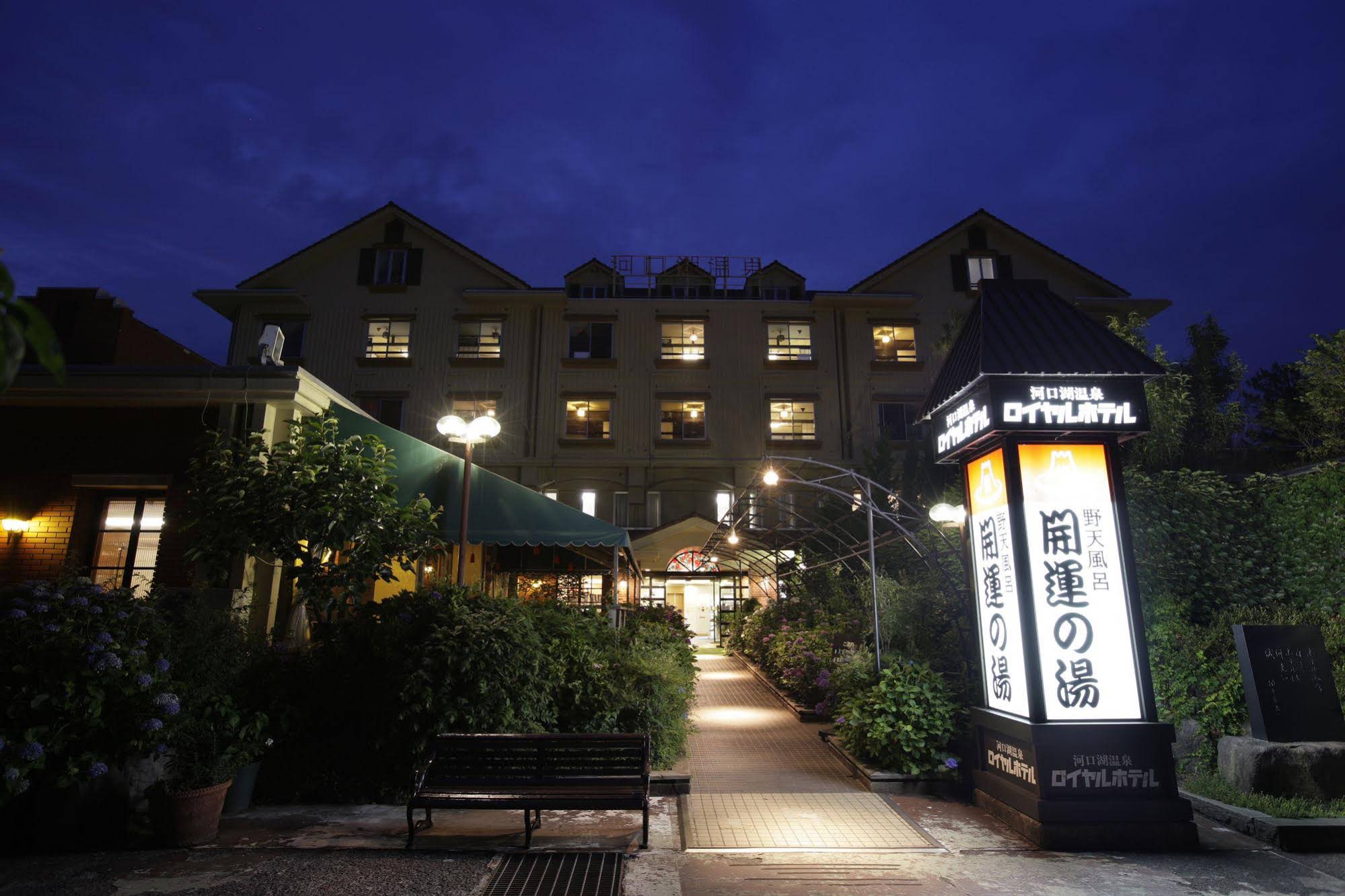 Fuji Royal Hotel Kawaguchiko