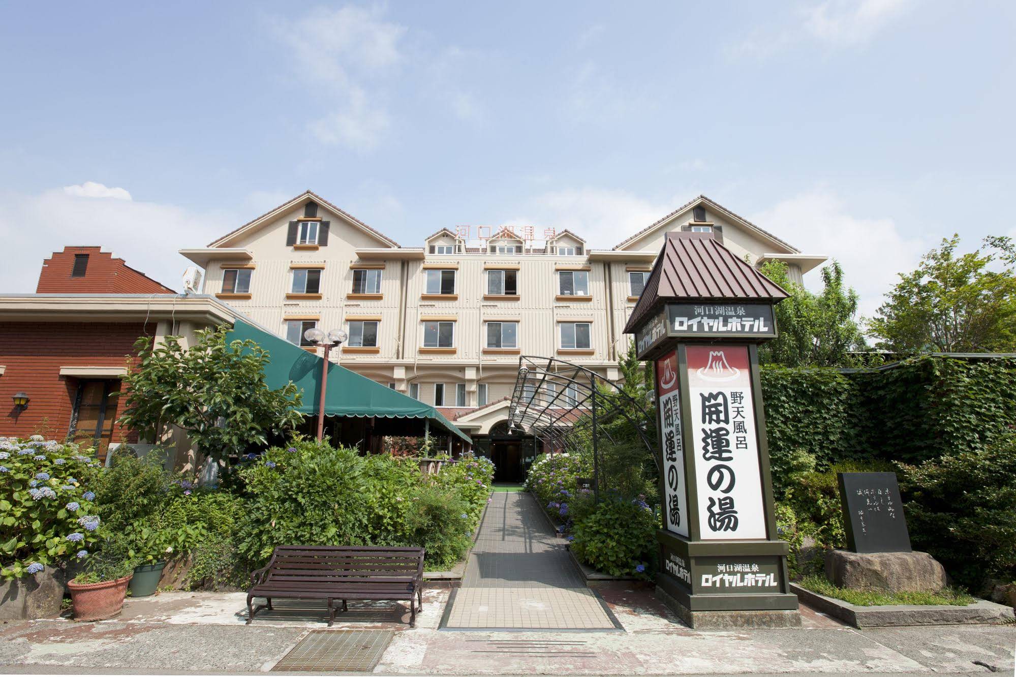 Fuji Royal Hotel Kawaguchiko