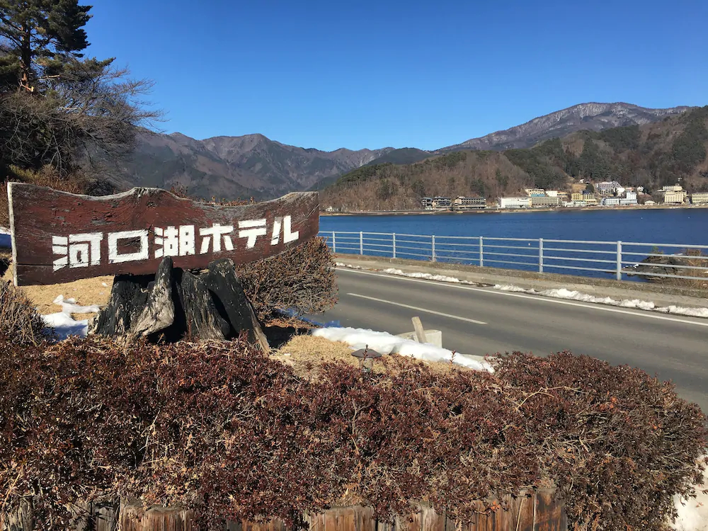 Kawaguchiko Hotel