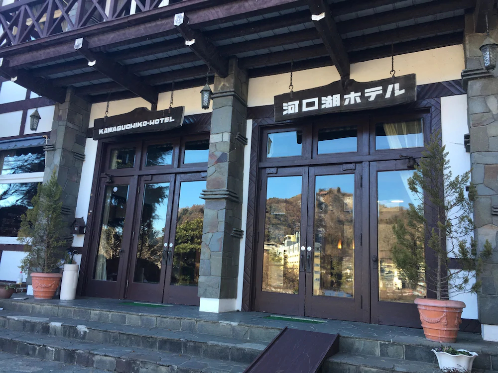 Kawaguchiko Hotel