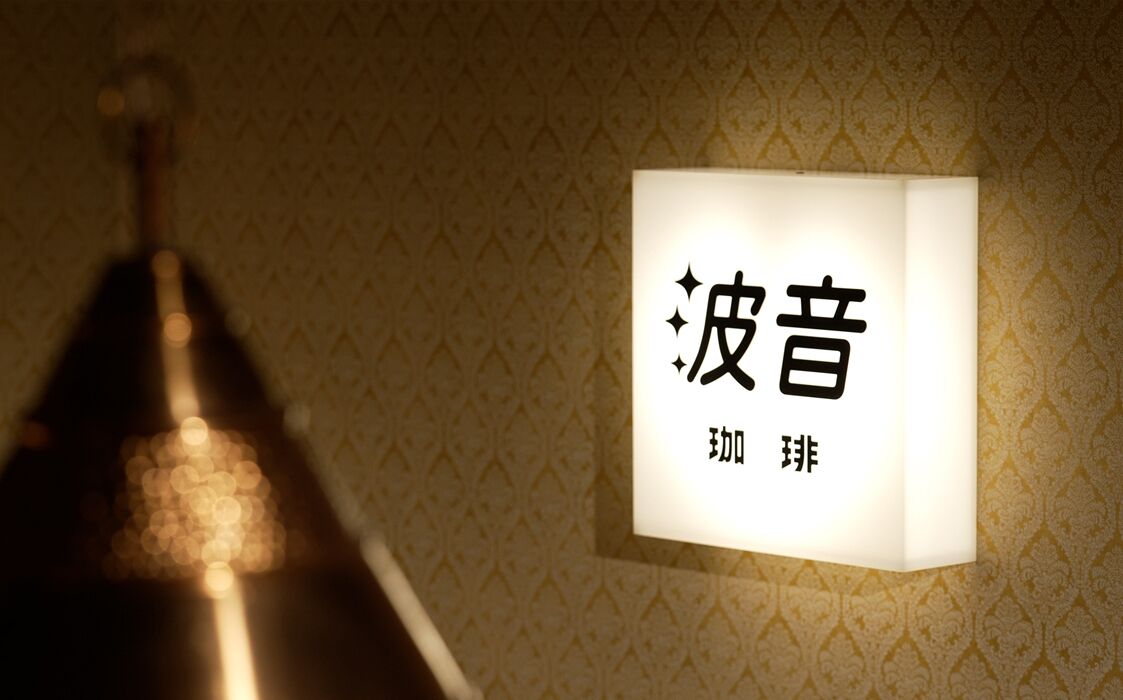 Coffee Hotel Soundwave