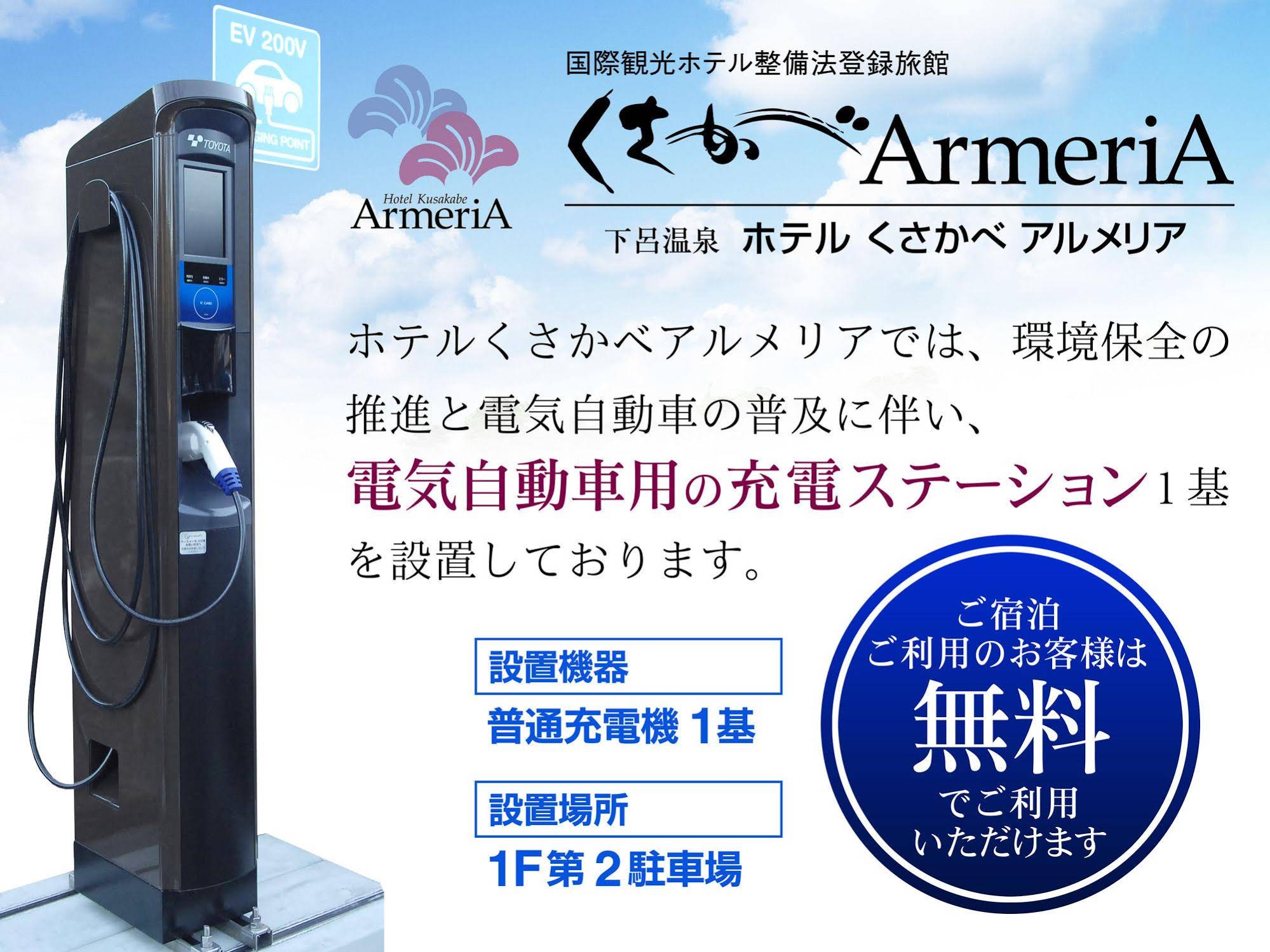 Hotel Kusakabe Armeria