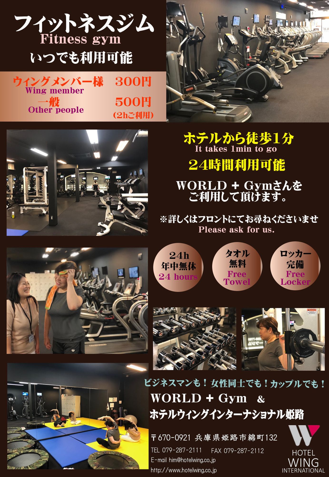 Wing International Himeji