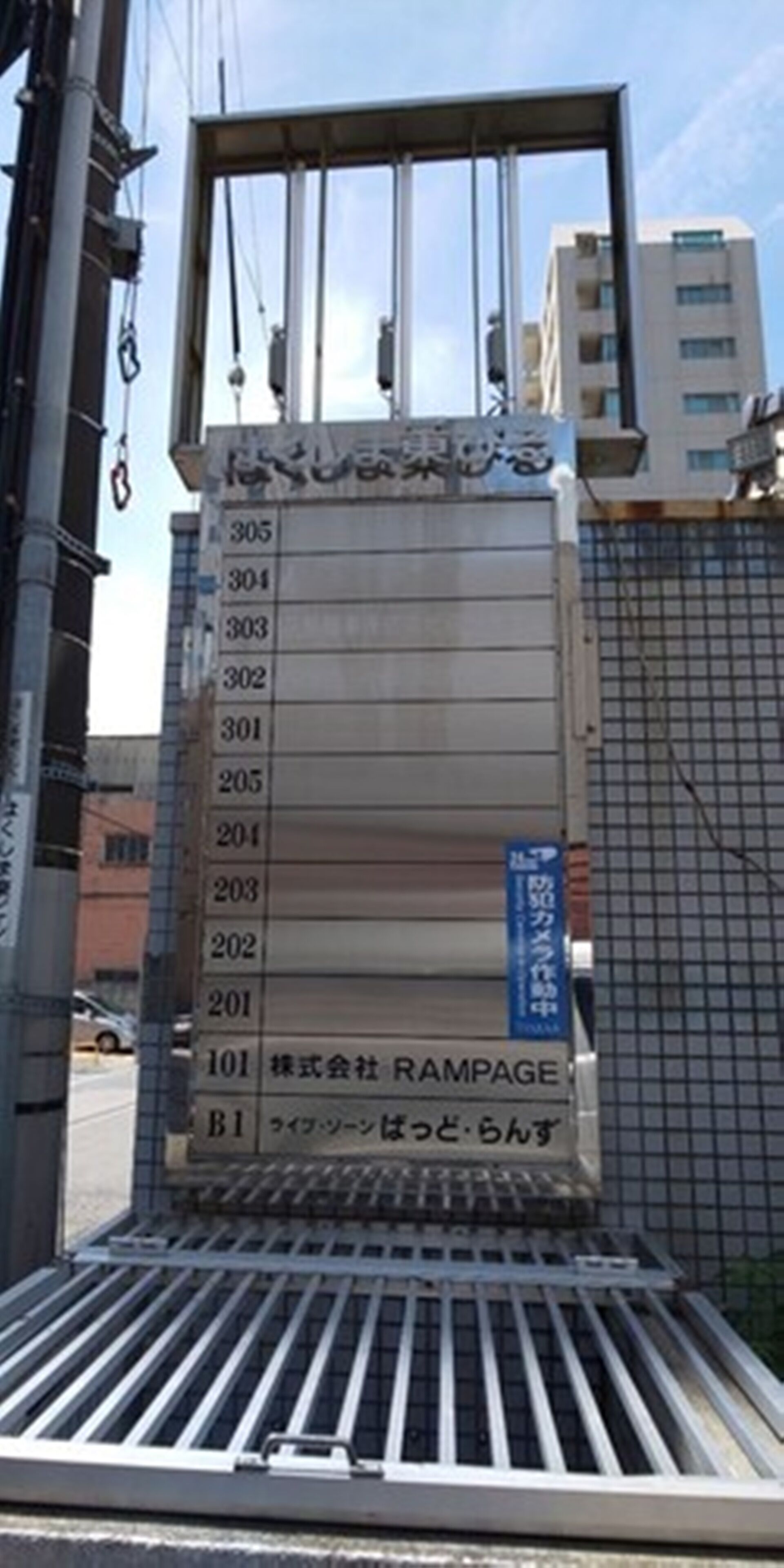 Hiroshima Hakushima-Higashi Building