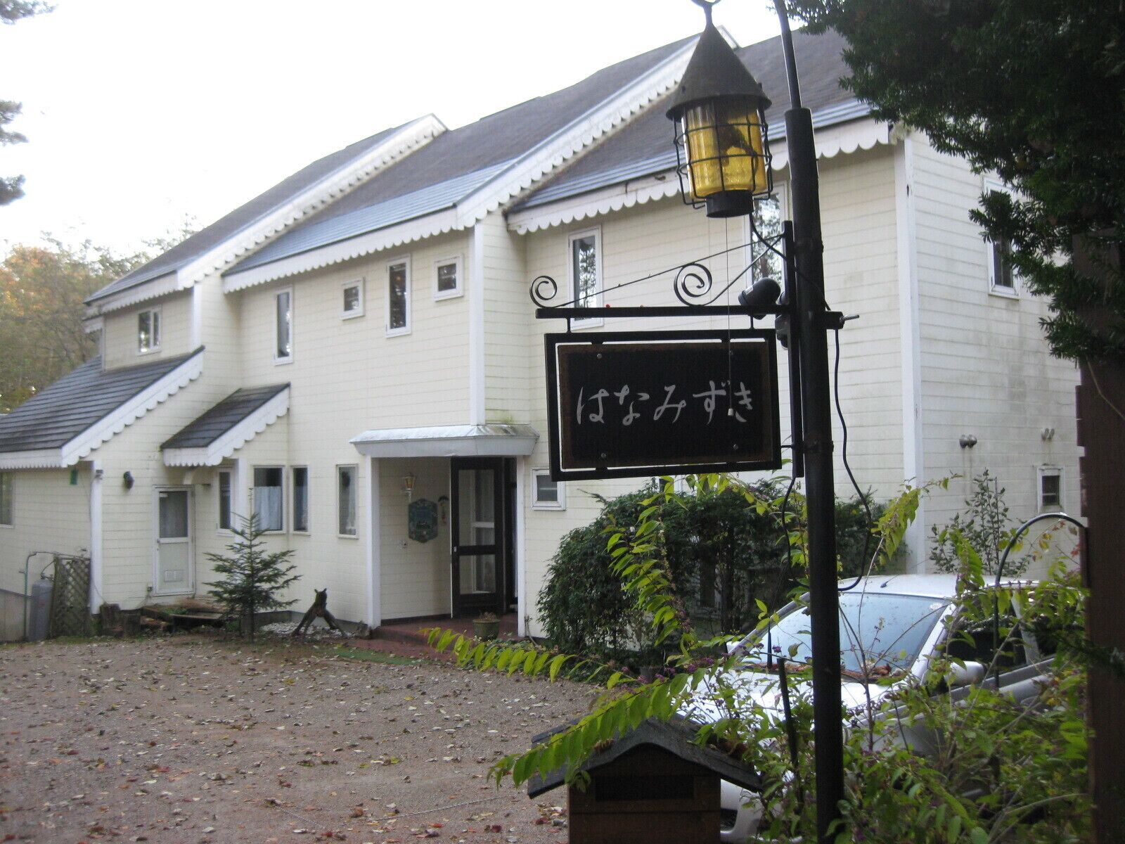 Pension & Craft Shop Hanamizuki