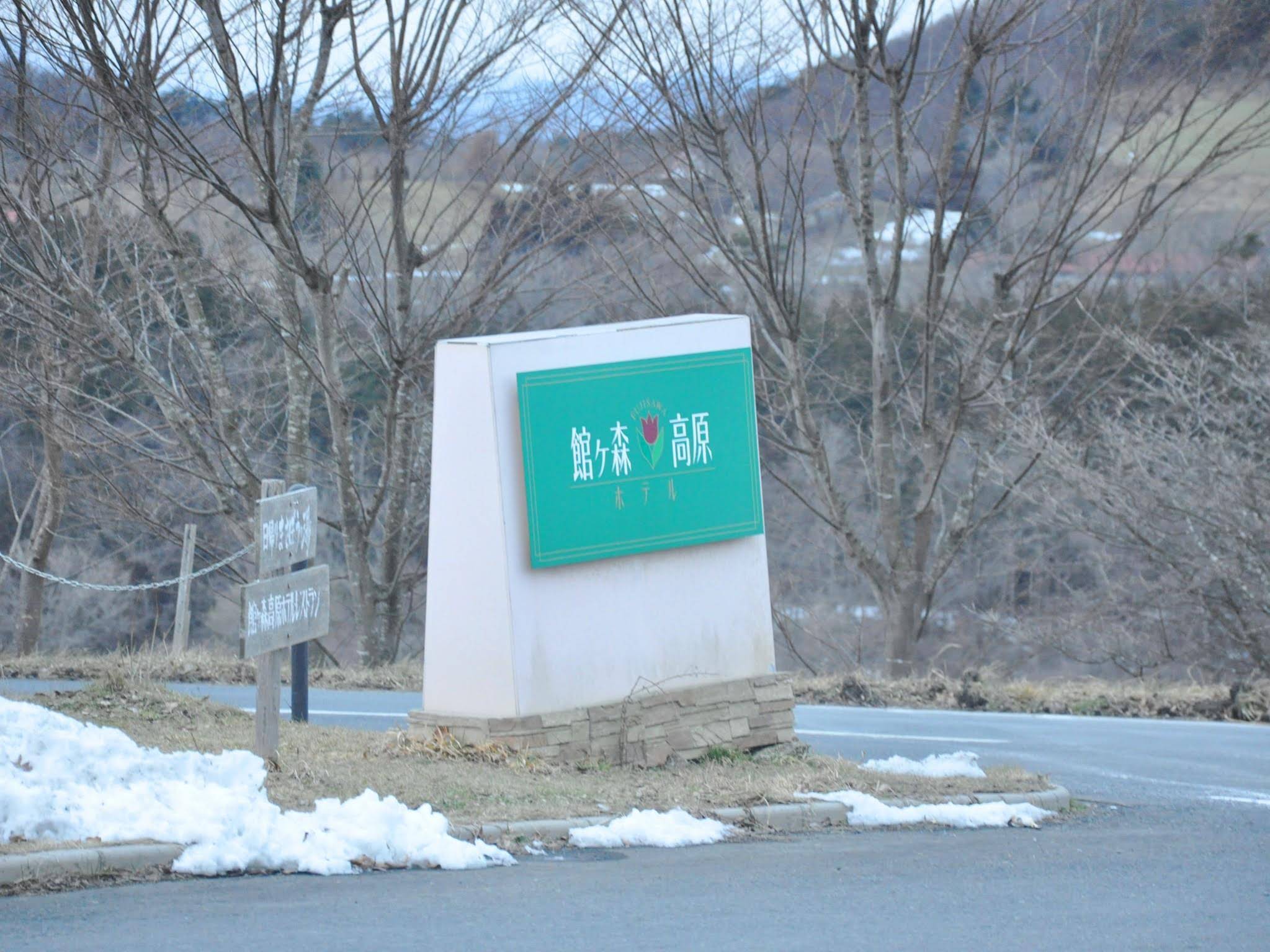 Tategamorikogen Hotel