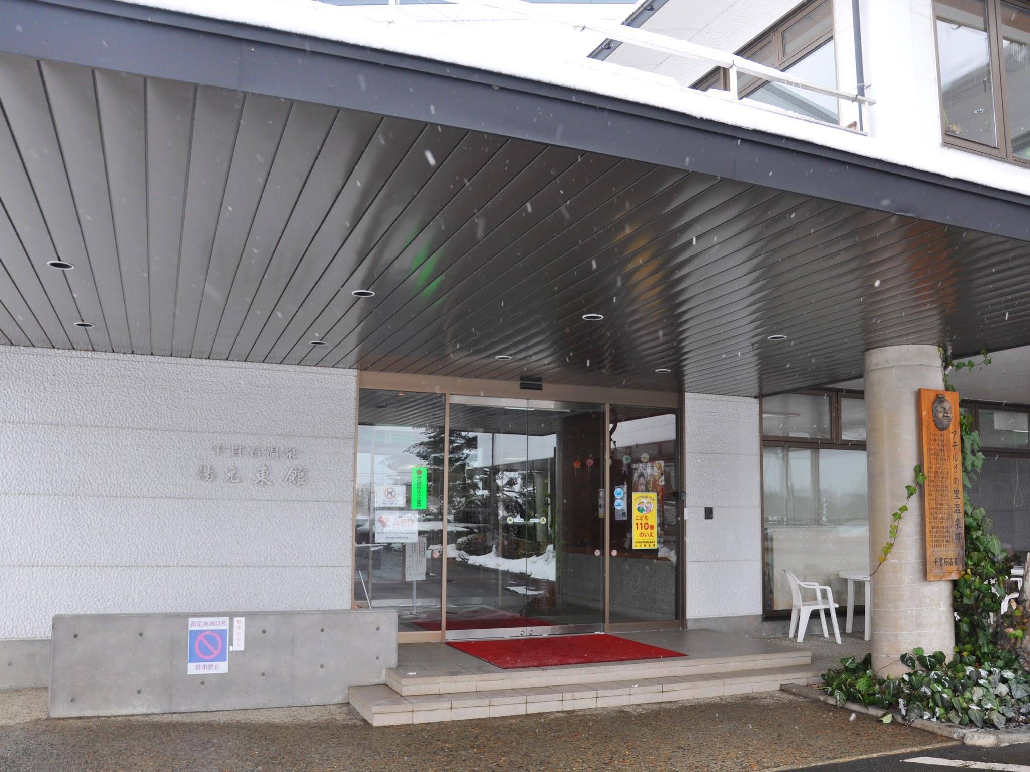 Senganishi Onsen Yumoto Azumakan