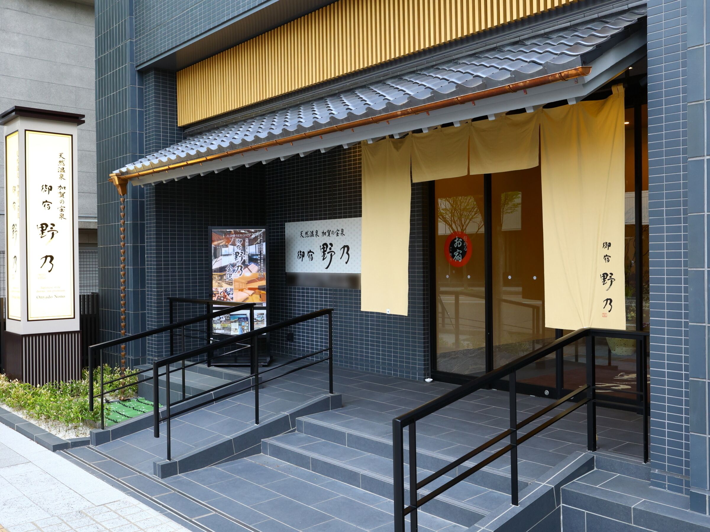 Onyado Nono Kanazawa Natural Hot Spring
