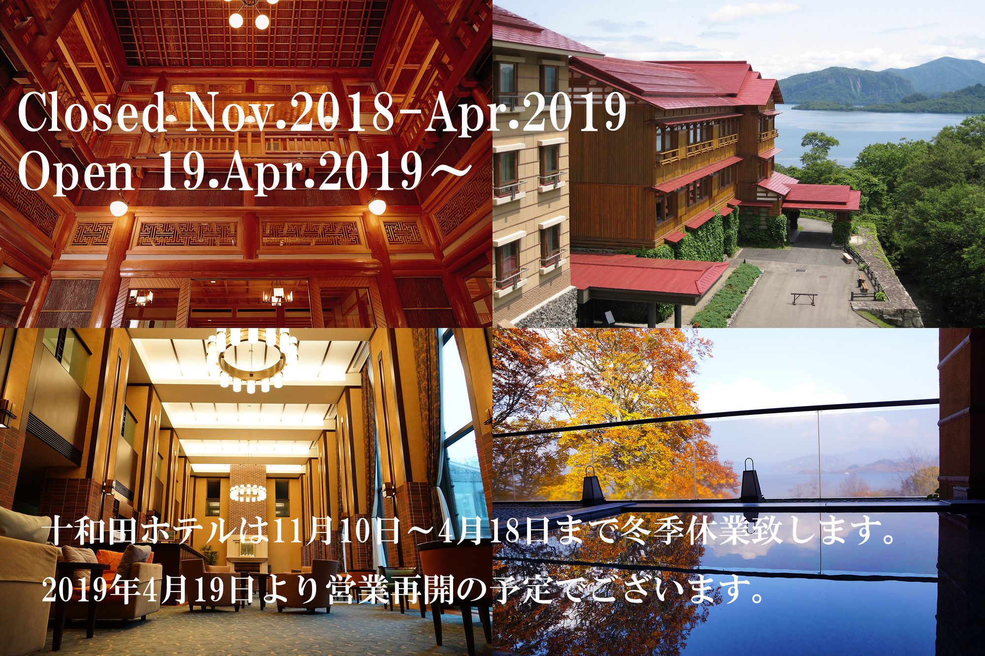 Towada Hotel