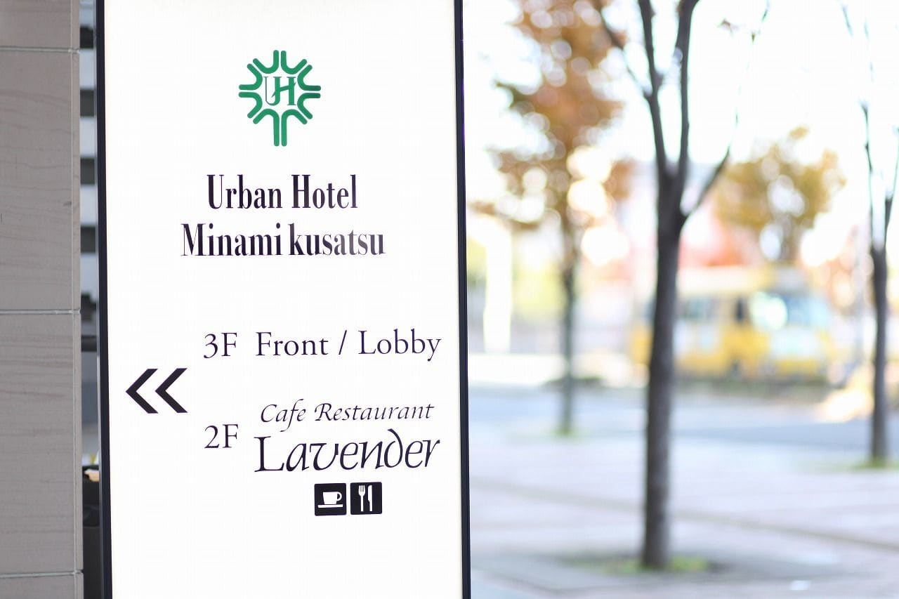 Urban Hotel Minami Kusatsu